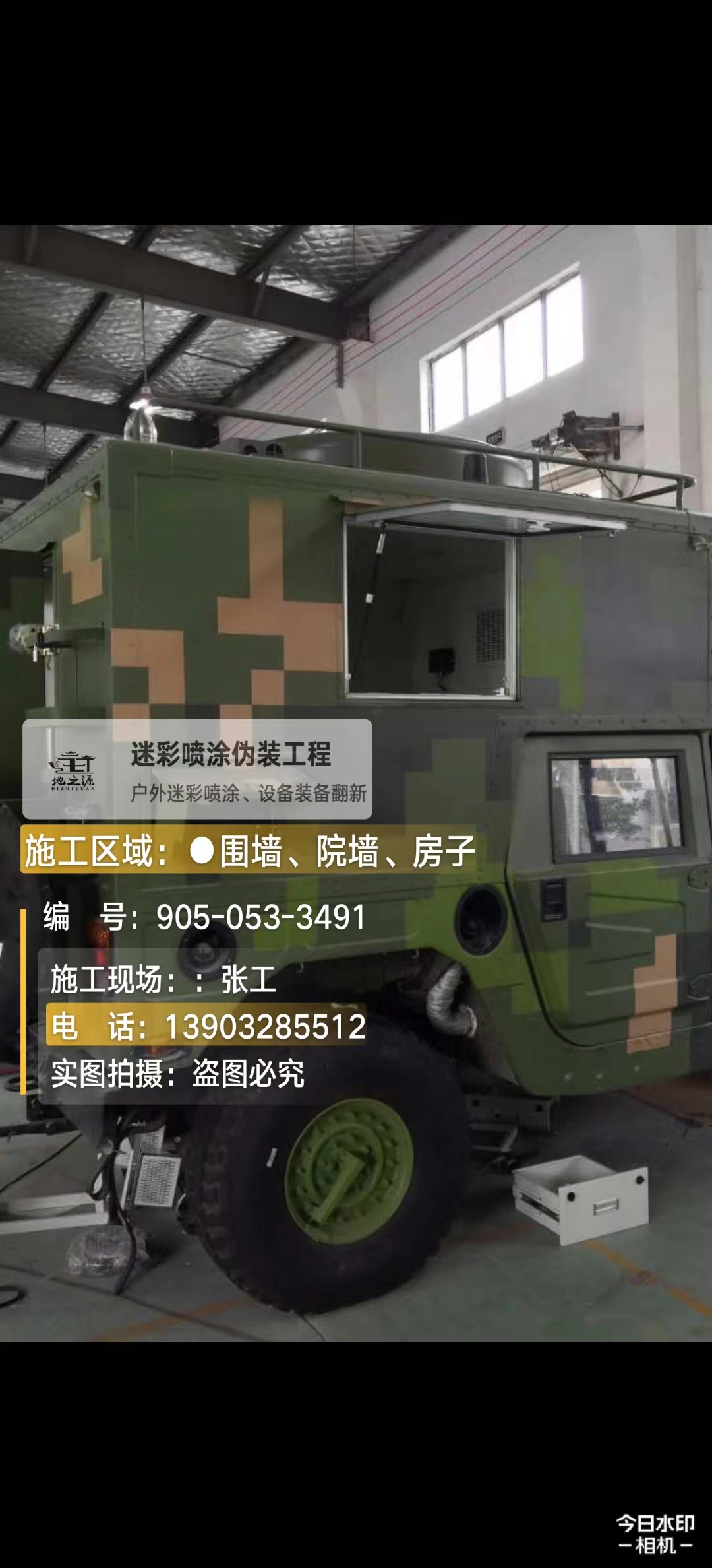 保定 这份外墙迷彩漆施工报价清单按 “项目明细